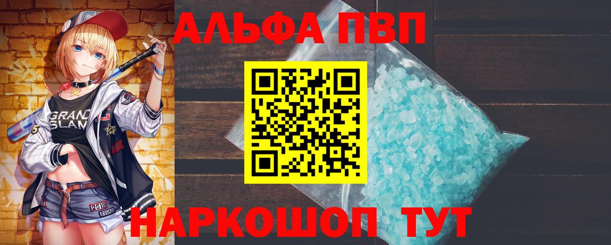 Альфа ПВП Соль  А ПВП Соль  Alpha-PVP мука  Вход с VPN  Елабуга 