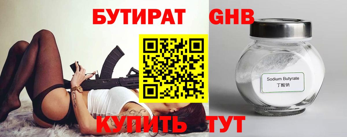 Бутират бутандиол Елабуга