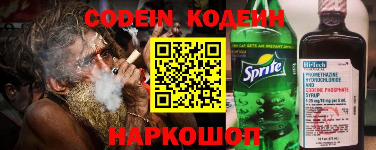 Codein Purple Drank  Codein Purple Drank  Вход с VPN  Елабуга 