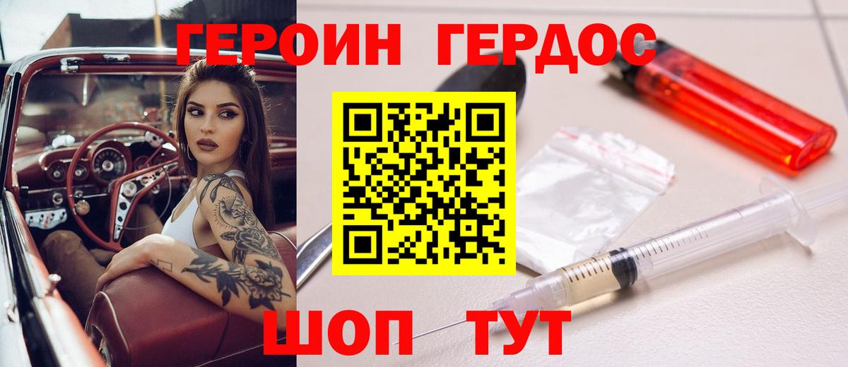 Героин Heroin  Вход с VPN  Елабуга 