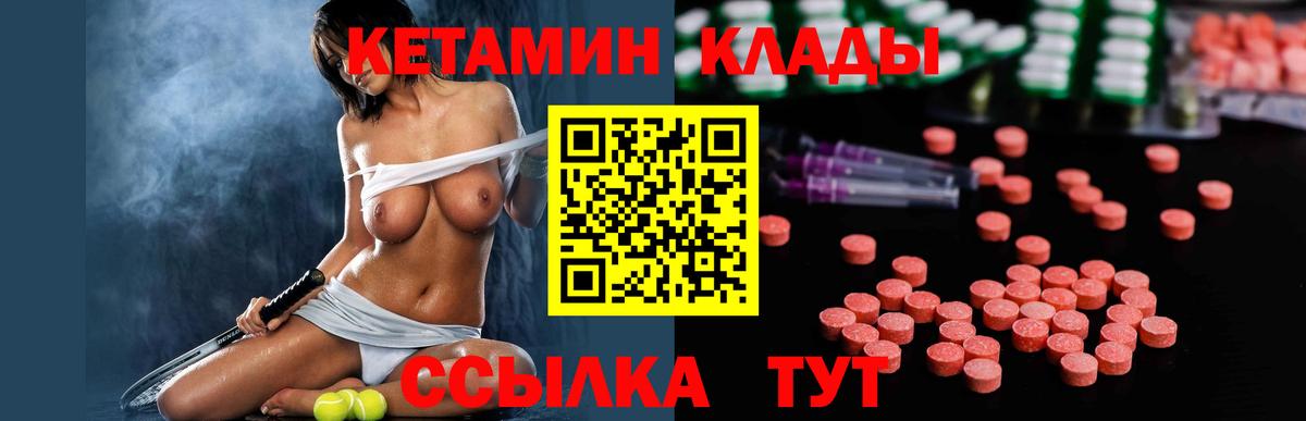 Елабуга  КЕТАМИН VHQ  Вход с VPN 