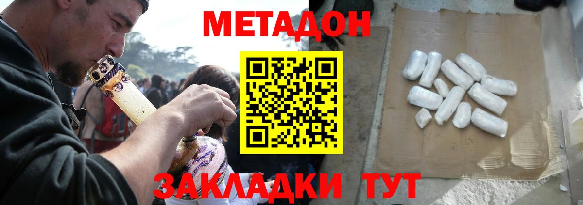 МЕТАДОН VHQ Елабуга